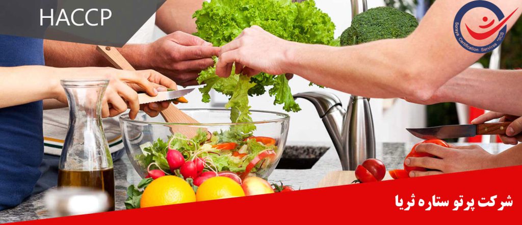 اخذ گواهینامه HACCP برای کارخانه مواد غذایی
